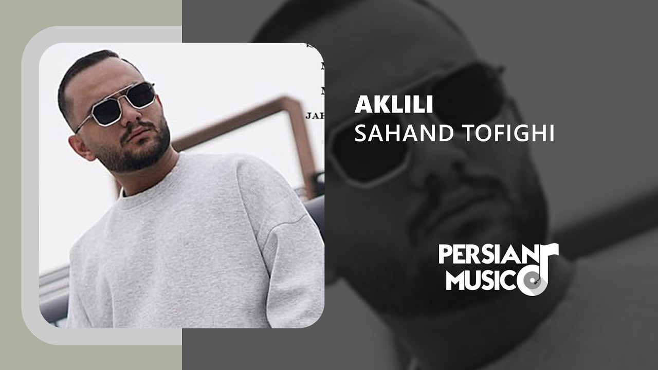 Sahand Tofighi - Aklili | آهنگ اکلیلی از سهند توفیقی