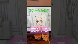 #29フリーレンさま恋をする #トモダチコレクションわくわく生活 #トモダチコレクション #トモダチコレクション新生活