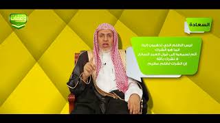 أ.د. علي الشبل | برنامج وقفات (7) | السعادة image