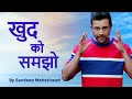 Khud Ko Samjho By Sandeep Maheshwari