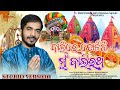 Balire Tolichi Mu Bali Rath - Kumar Bapi - New Odia Jagannath Bhajan 2022 - Prithviraj Devotional