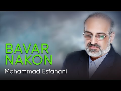 Mohammad Esfahani - Bavar Nakon (محمد اصفهانی - باور نکن)