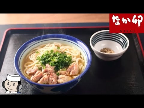鶏塩うどん♪ Tori Shio Udon