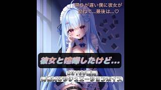 【ヤキモチ/甘々/仲直り】彼女と喧嘩したけど...【男性向けシチュエーションボイス/ASMR】cv：山田 めい