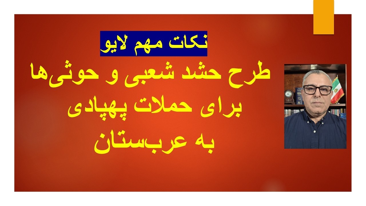 طرح حشد شعبی و حوثی‌ها برای حملات پهپادی به عربستان