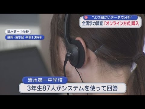 YouTube Video 小6と中3対象に…全国学力・学習状況調査　一部でオンライン方式を導入