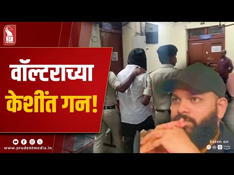 Extortion Case: Court Extends Remand of Walter and 3 Others