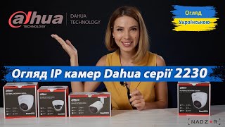 Dahua Technology DH-IPC-HDBW2230EP-S-S2 (2.8 мм) - відео 2