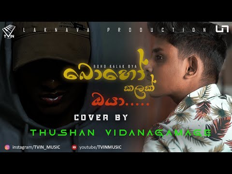 Boho Kalak Oya (බොහෝ කලක් ඔයා) | Thushan Vidanagamage | Cover