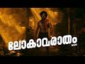 Lokavaratham Not A Review Reeload Roast
