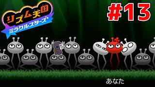 ツッコミで自滅するリズム天国-ステージ13【リズム天国ミラクルスターズ】