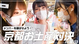 レストラン嵐山 売店
