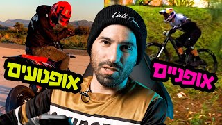 סרטוני אופנועים ואופניים !!! מגיב להכל