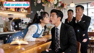 بعد أن رماها حبيبها، تزوجت رئيسًا تنفيذيًا بارد القلب في دقيقة واحدة… وفجأة صار يعشقها ويدللها!