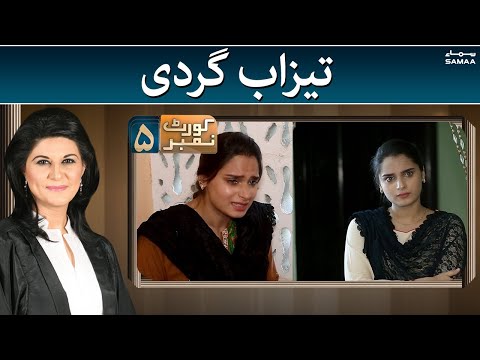 Court no 5 | #SAMAATV - 31 Oct 2021