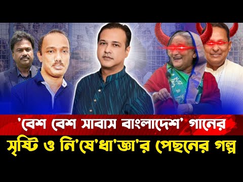 Will Asif's song 'Shabash Bangladesh' return to the cricket winning stage? Shabash Bangladesh | A...