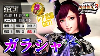 【戦国無双3Z / #73】最終兵器ガラシャ【第2レア武器 /ガラシャ】
