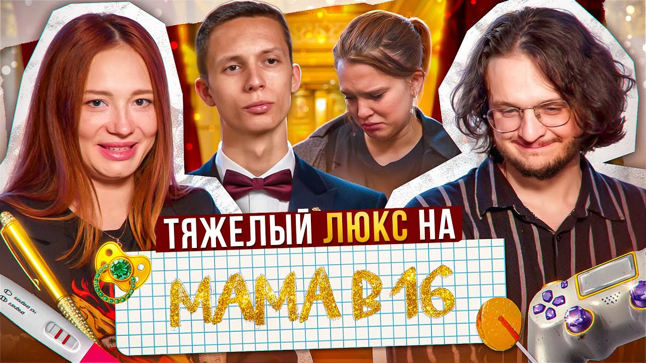 ТЯЖЕЛЫЙ ЛЮКС В БАЛАШИХЕ - МАМА В 16 feat Аниманьяк