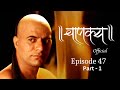 चाणक्य Official Episode 47 Part 1 Directed Acted By Dr Chandraprakash Dwivedi