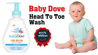 Baby Dove Head To Toe Wash Sensitive Moisture 400ml | Best Head To Toe Wash For Babies