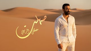 صهلت - مصطفى الربيعي