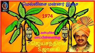 Download lagu Anbumikka mappillaikku (Engal kula deivam) 🎵👌 mp3 Download lagu Anbumikka mappillaikku (Engal kula deivam) 🎵👌 mp3