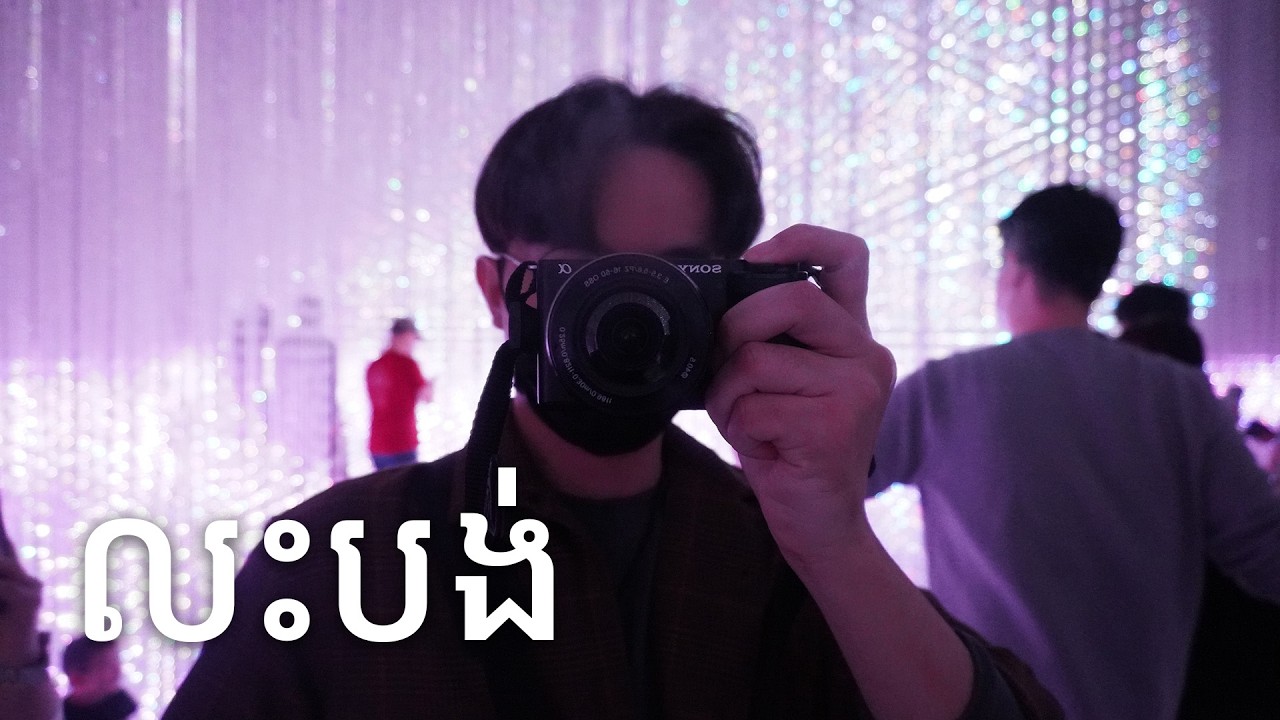 ចង់ទៅដល់ចំណុចមួយ ត្រូវហ៊ានបោះចោលរឿងខ្លះ | You Must Leave Something Behind | Life 2.0