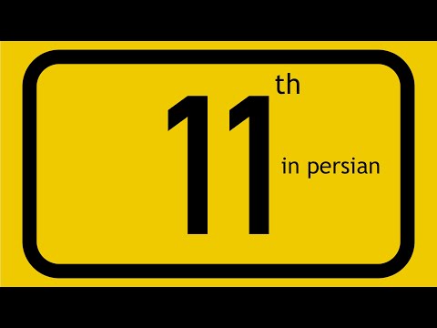 11th  letter in persian