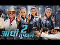 आँधी तूफान 2 Latest Action Blockbuster Full Hindi Dubbed Movie Rabi Giri Sanjaya K