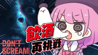 【 DON'T SCREAM | ホラゲ 】お酒に酔えなくてもクリアしてみせうのら！！！＃２【姫森ルーナ/ホロライブ】のサムネイル