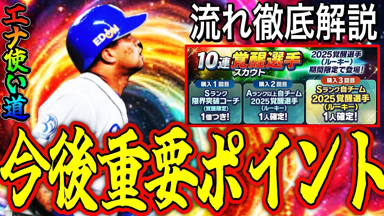 【プロスピA#2353】今後の盛り上がりポイントやエナジーの使い所は！？重要ガチャ徹底解説！！【プロスピa】