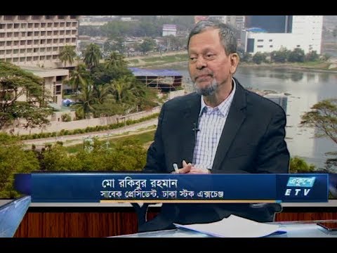 একুশে বিজনেস-সকাল || মো. রকিবুর রহমান, এক্স প্রেসিডেন্ট, ডিএসই || ১১ ফেব্রুয়ারি ২০১৯