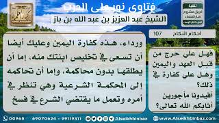 صورة 107 - حكم نكاح تارك الصلاة - نور على الدرب