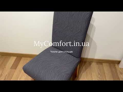 Чехол на стул. Jakarly PREMIUM. Графит (повышенная плотность 290 гр/м², Турция) - фото 1 - id-p2972393631