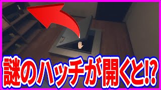【ホラーゲーム】実況 遂に部屋にあった謎のハッチが開いた！ 謎のハッチに入ろうとすると... 【ハッチ Hatch】LAST