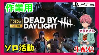 【PS5】【作業用】テストなので声無し「Deaⅾ by Daylight」【ホラー】#550
