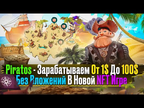 Piratos - Зарабатываем От 1$ До 100$ Без Вложений В Новой NFT Игре