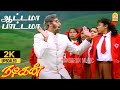Aattama Paattama 2K Video Song ஆட்டமா பாட்டமா Nadigan Sathyaraj Kushboo Il