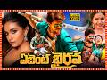 Agent Bairavaa Superhit Action Thriller Full Length HD Movie Vijay Thalapathy Keerthy Suresh