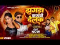Jhagda Karaye Delak New Nagpuri Song 2025 Vishal Tirkey Tanya Abhishek Rimjhim Chinta