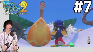 【風のクロノア2 ～世界が望んだ忘れもの～】 初見実況プレイ #7 【風のクロノア1&2アンコール】