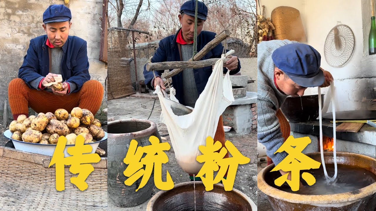 东北人爱吃粉条是刻在骨子里的 #民间手艺人 #手工制作