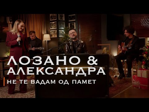 Lozano and Aleksandra Janeva