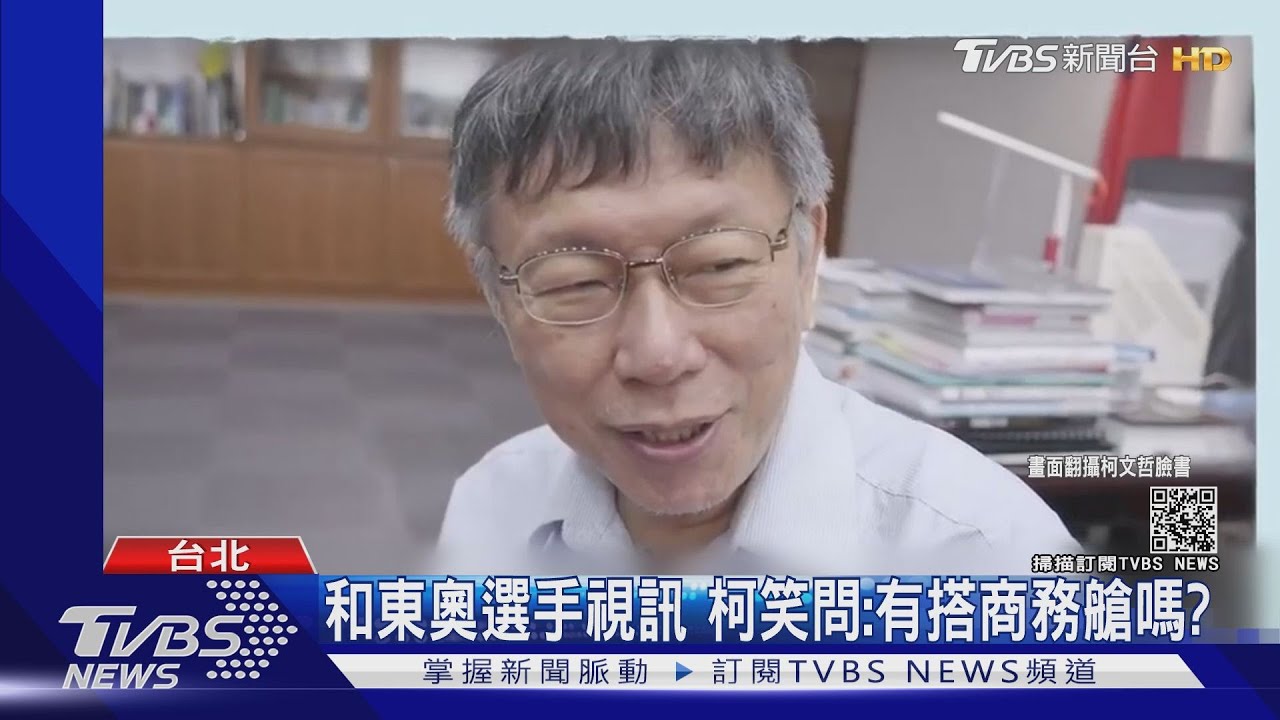 王太太們興奮!台灣蝶王和柯視訊曝:沒女友