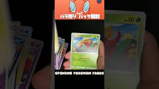 【ポケモンカード】バラ売りパック開封 37パック目 #Shorts