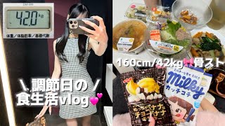 【私が太らない理由】最近の爆食後のダイエットリセット方法【食事記録】