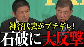 【参政党】ついに石破総理に徹底追及しました。神谷宗幣は日本人を守るために全力で戦います。次の衆院選で与党入りを目指します。【参政党/自民党/石破茂/参院選】