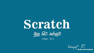 Scratch Programming Beginners Tutorial  Part 01  S