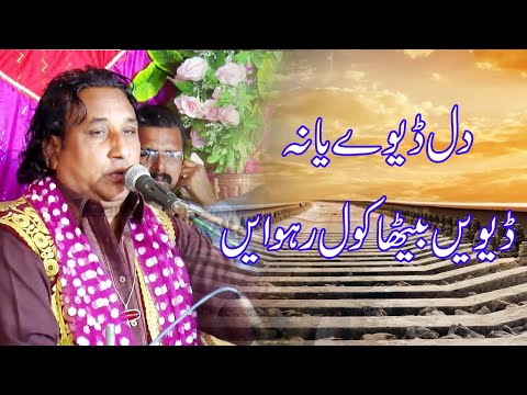 Dil Davain Ya Na Davain Baitha Kol Rahvain | Riaz Mahi | Latest Saraiki Song