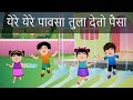 Ye Re Ye Re Pavasa Tula Deto Paisa Marathi Rhymes For Children Marathi Gaani Balgeet Marathi